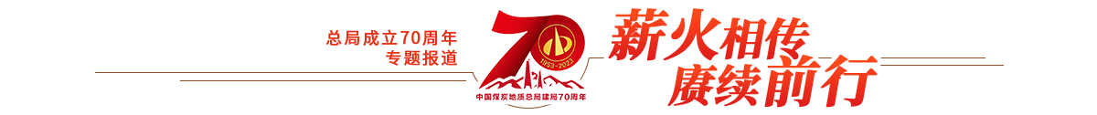 薪火相傳 賡續(xù)前行
