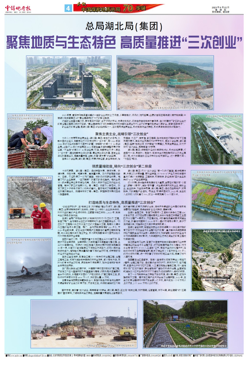 湖北局專刊.jpg