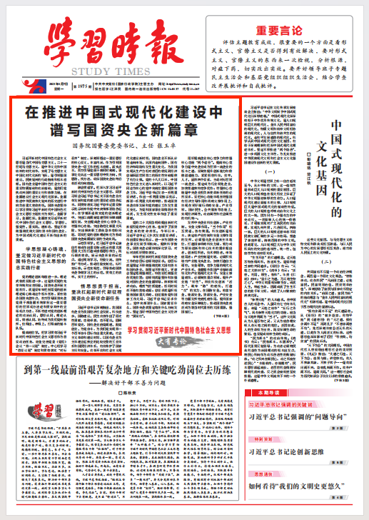 學習時報.png