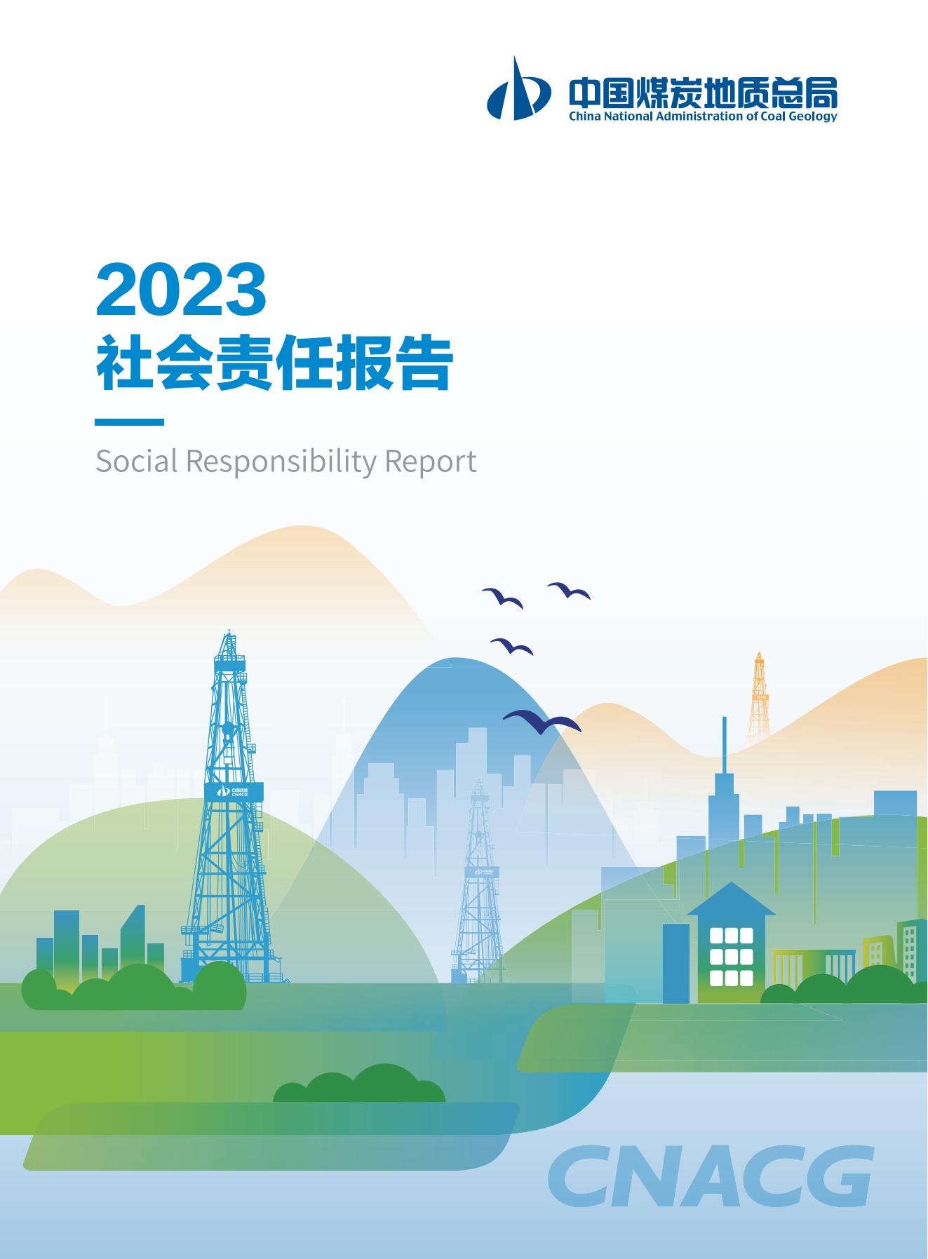 2023社會責任報告-0806_00.jpg