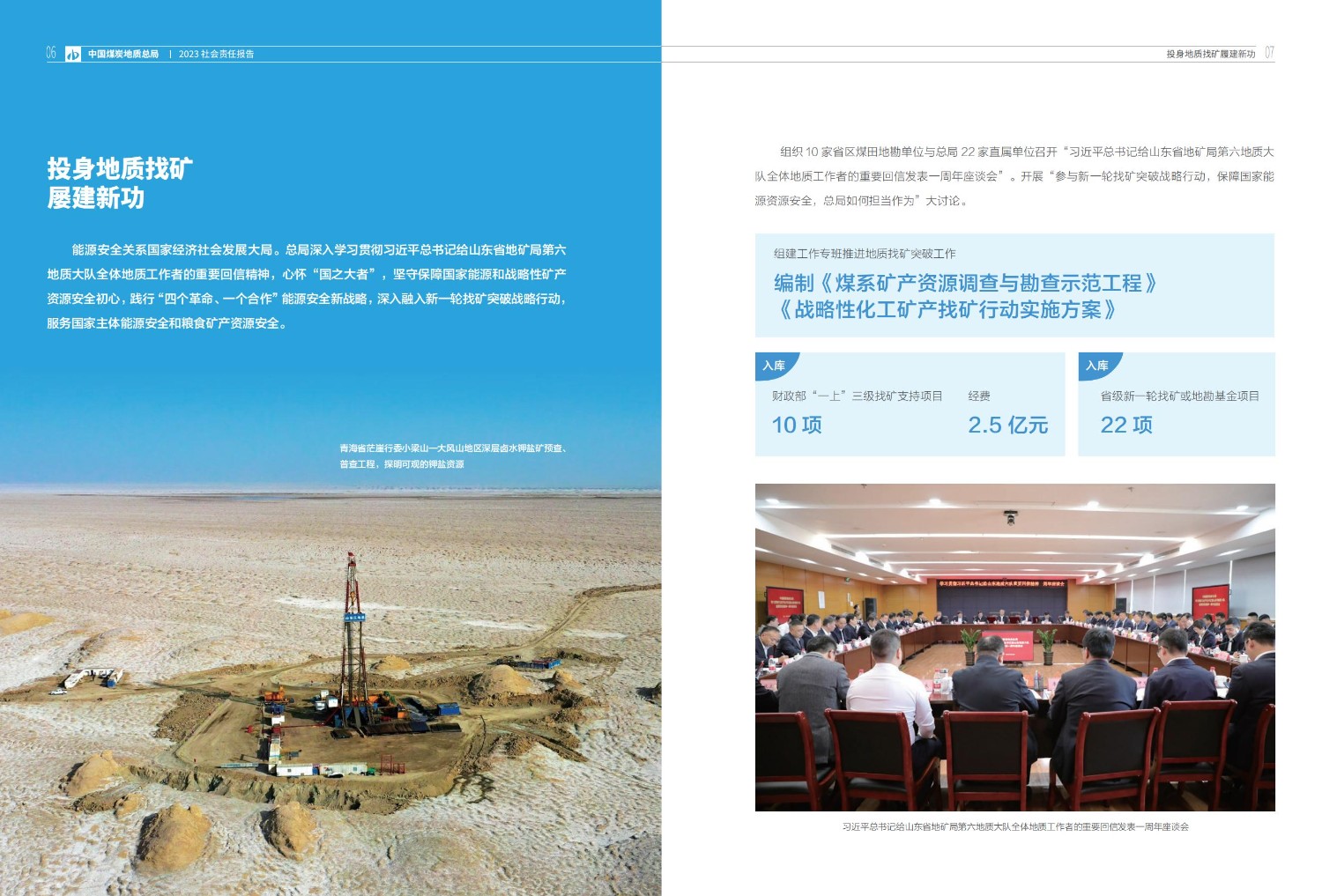 2023社會責任報告-0806_06.jpg