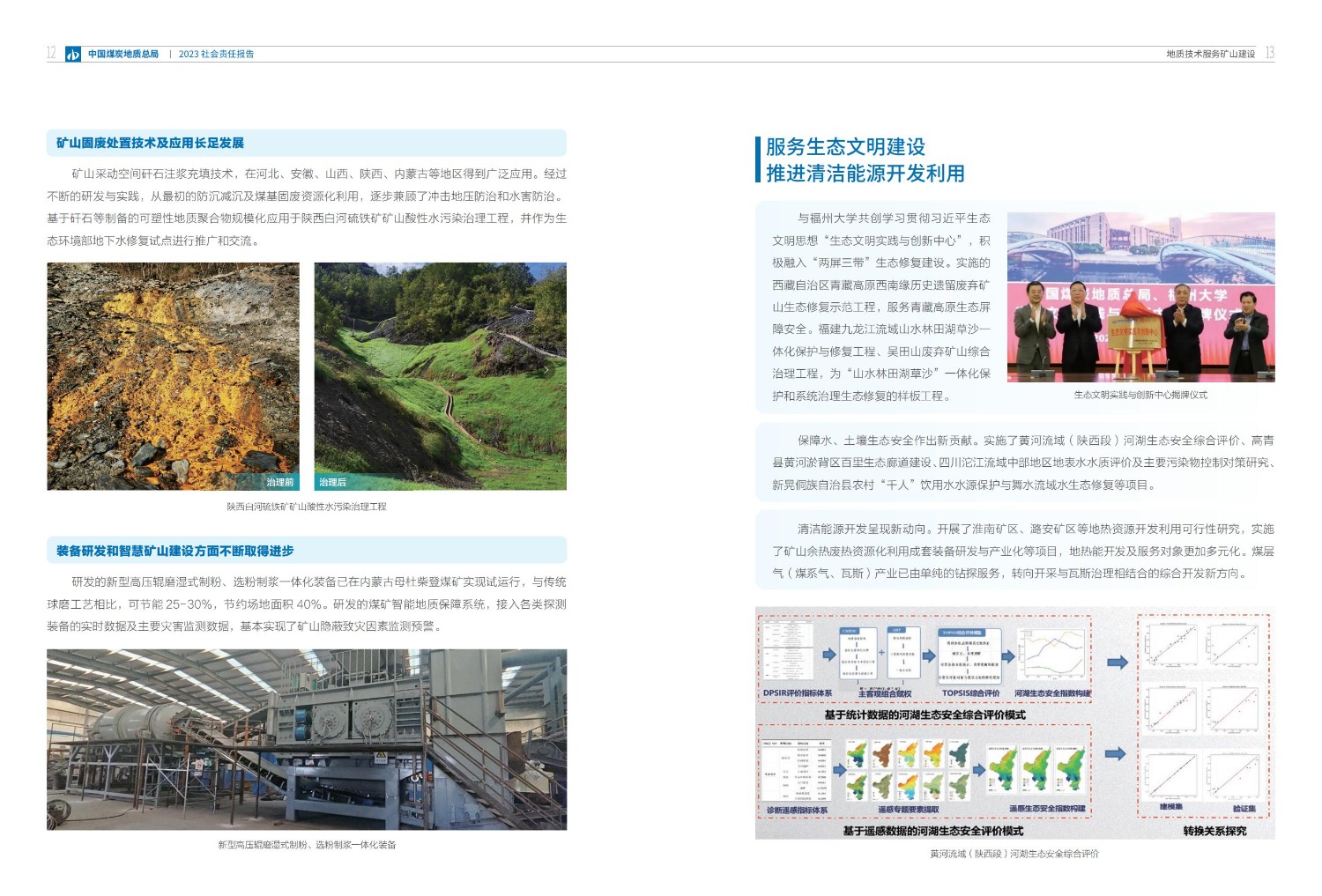 2023社會責任報告-0806_09.jpg