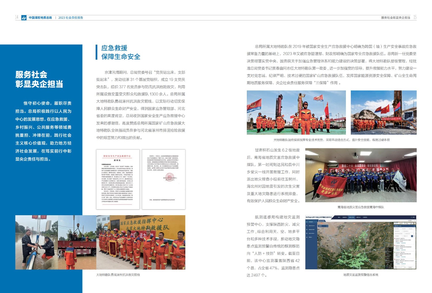 2023社會責任報告-0806_10.jpg