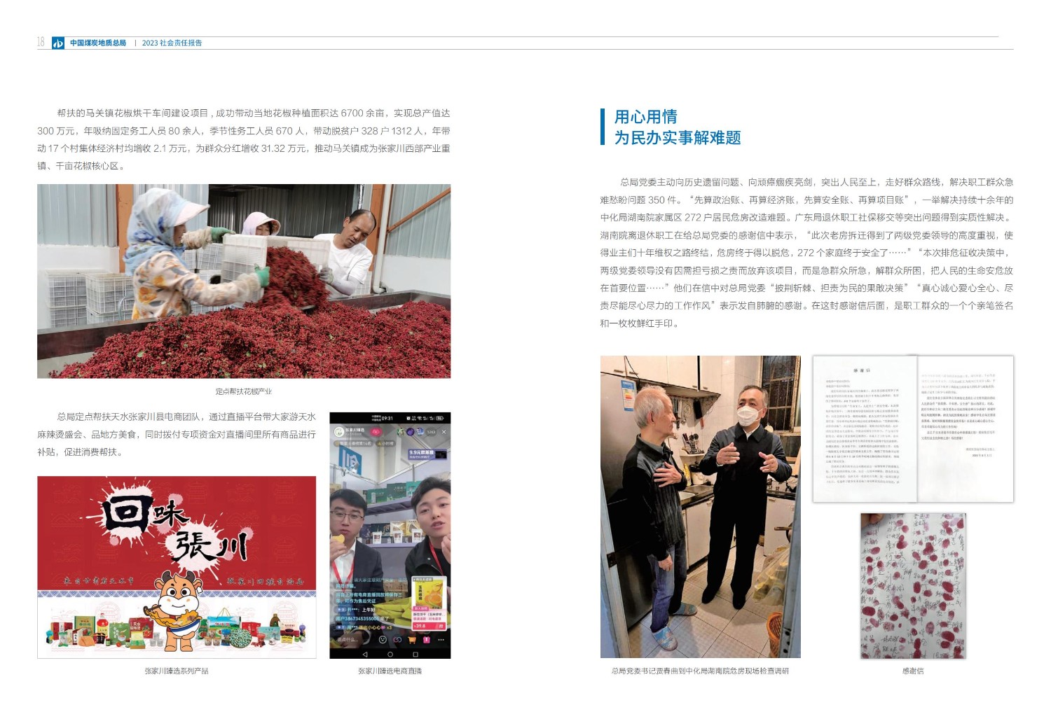 2023社會責任報告-0806_12.jpg