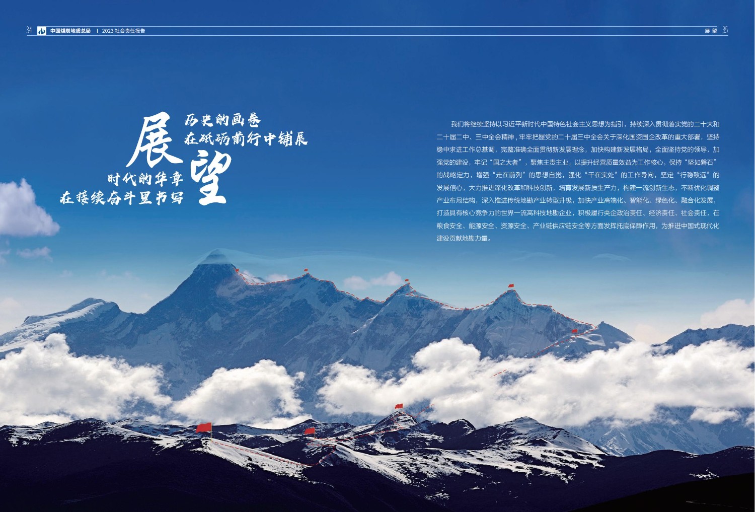 2023社會責任報告-0806_20.jpg