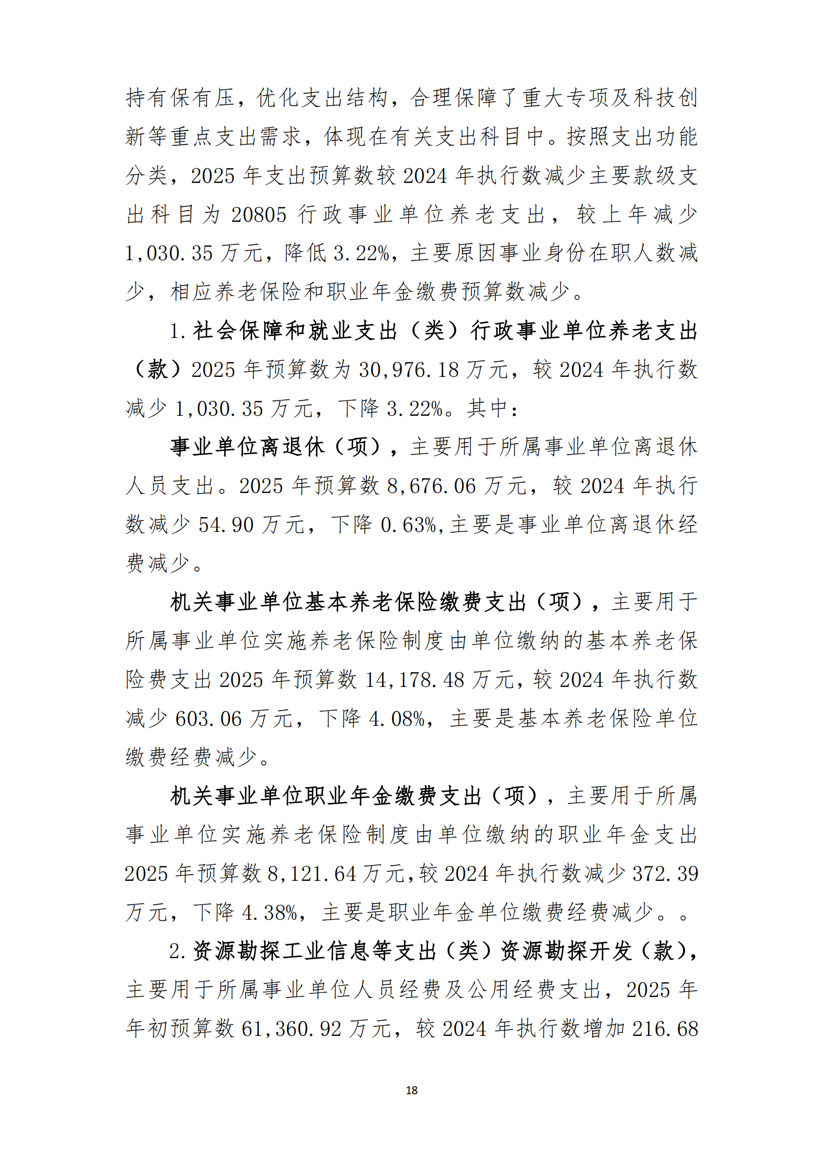 中國煤炭地質(zhì)總局2025年度部門預(yù)算信息公開（2025.3.24）_19.png