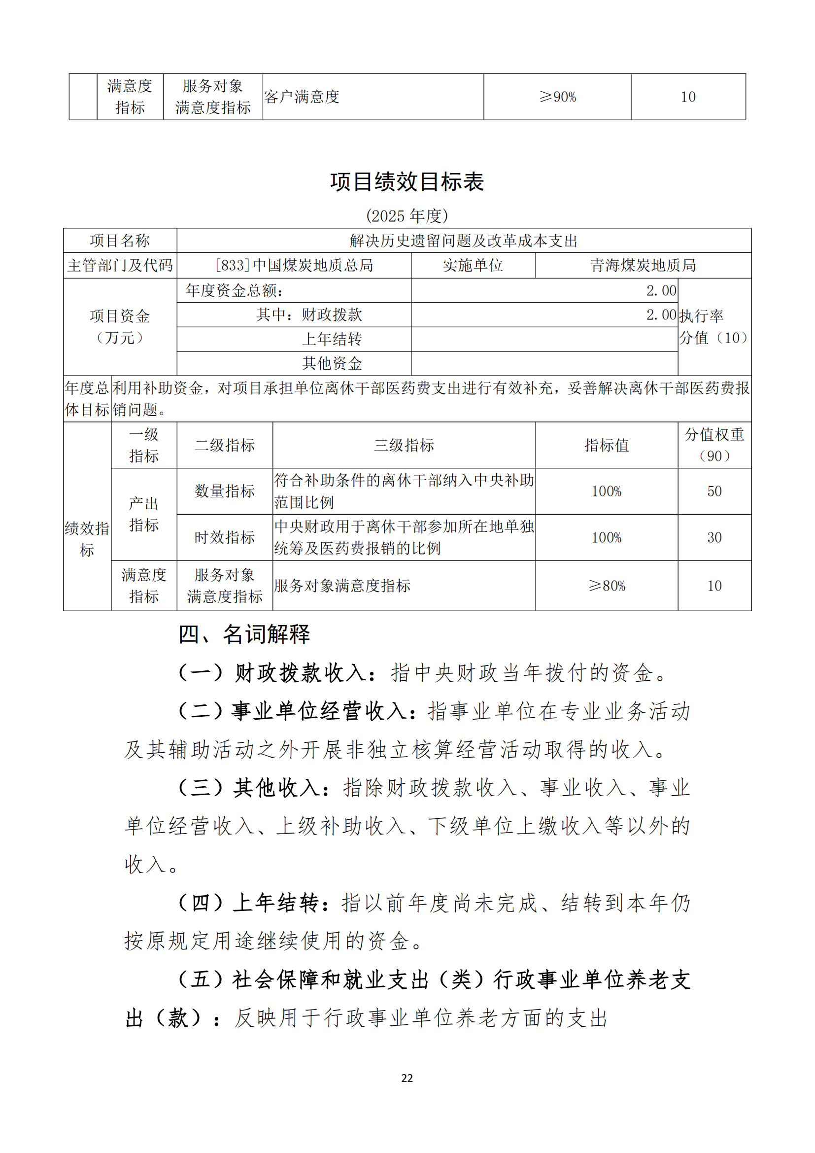 中國煤炭地質(zhì)總局2025年度部門預(yù)算信息公開（2025.3.24）_23.png