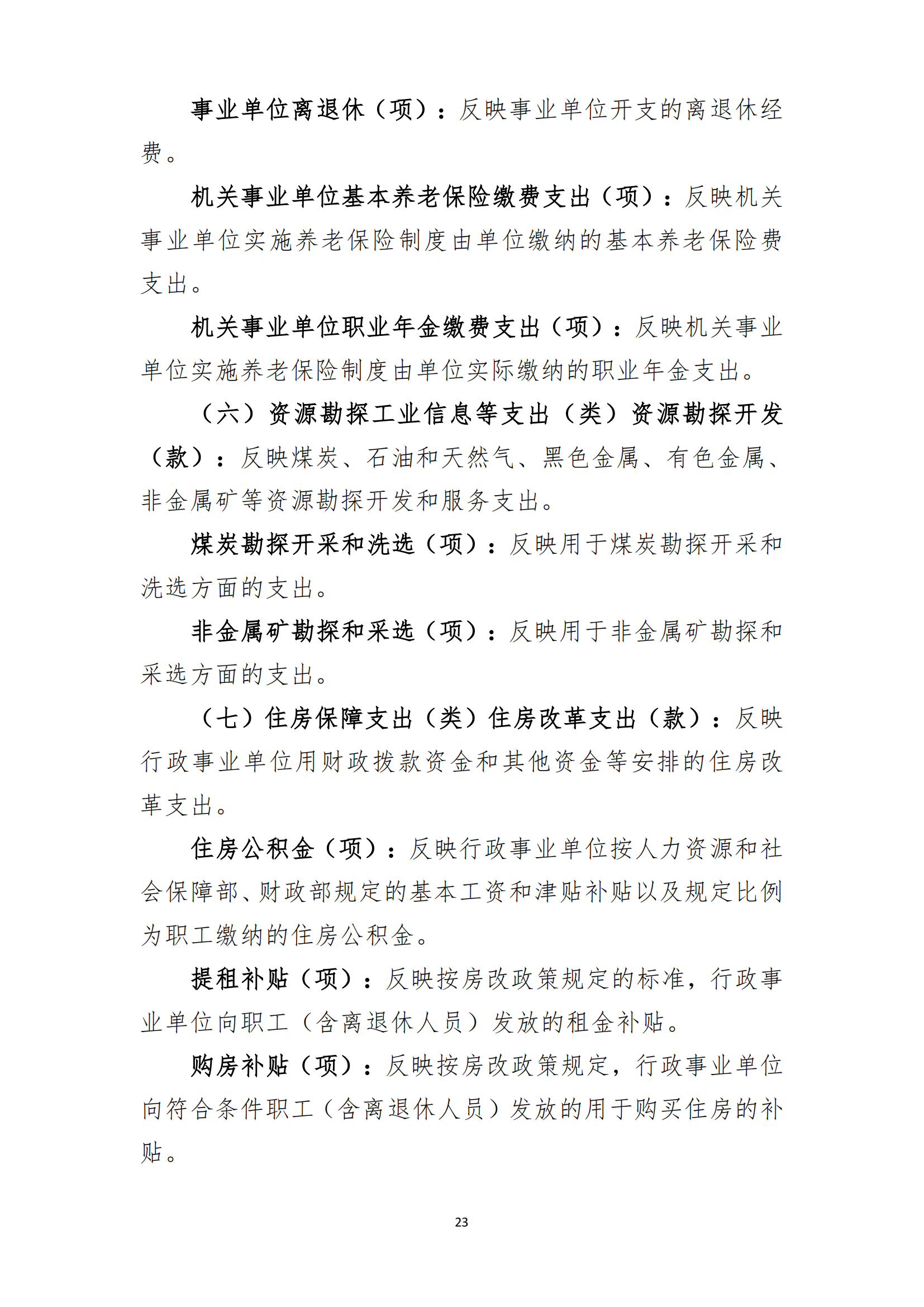 中國煤炭地質(zhì)總局2025年度部門預(yù)算信息公開（2025.3.24）_24.png